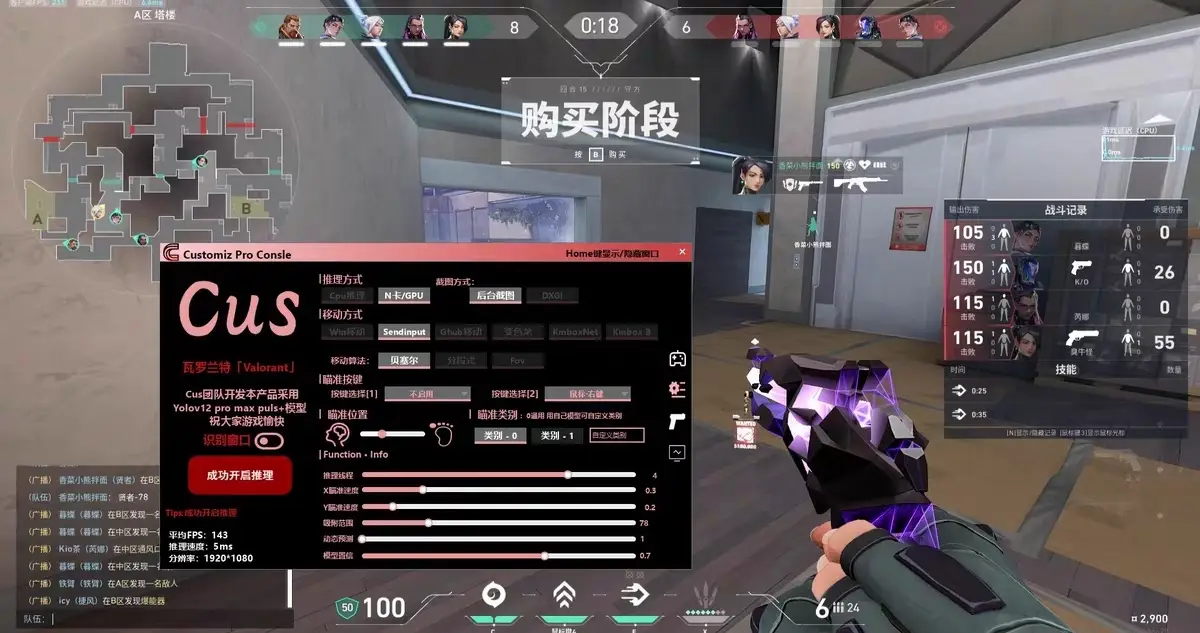 无畏契约ATT辅助