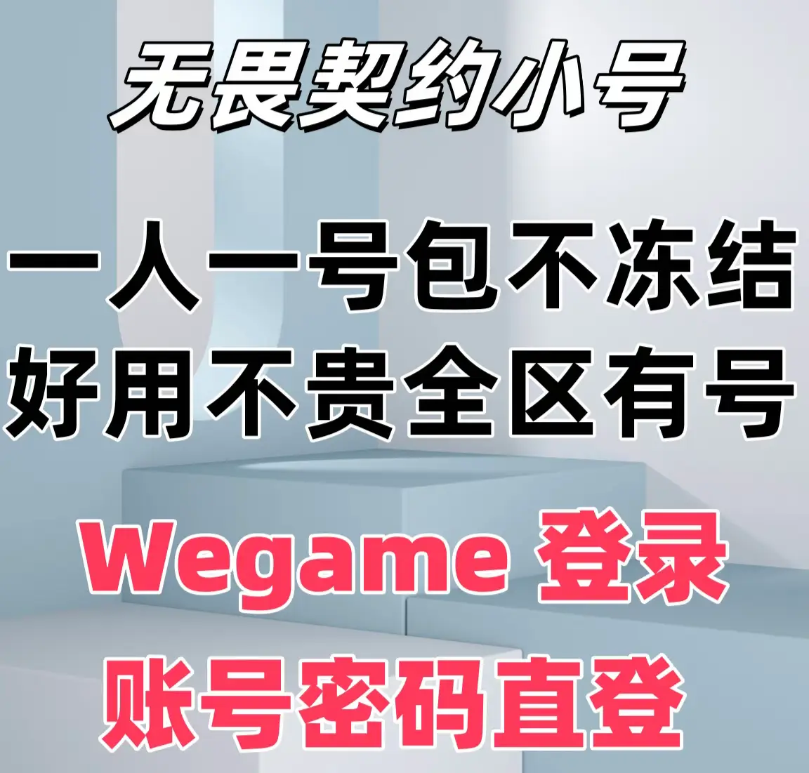 全新无畏契约小号
