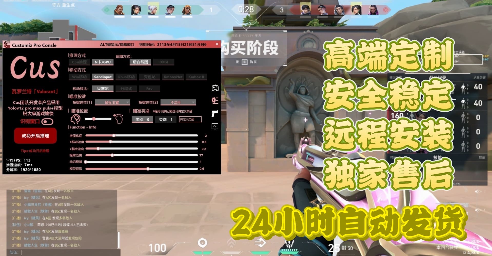 无畏契约外挂